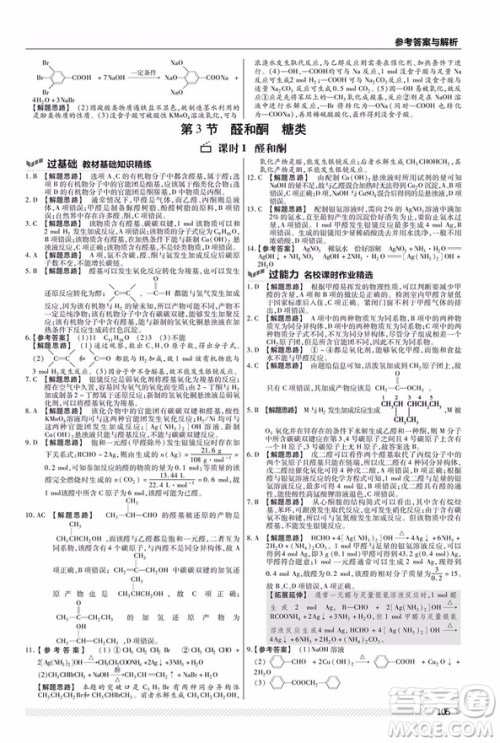 2019鲁科版一遍过高中化学选修5参考答案