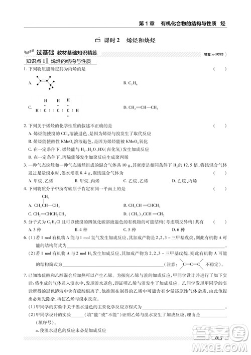 2019鲁科版一遍过高中化学选修5参考答案