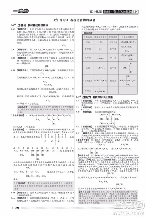 2019鲁科版一遍过高中化学选修5参考答案