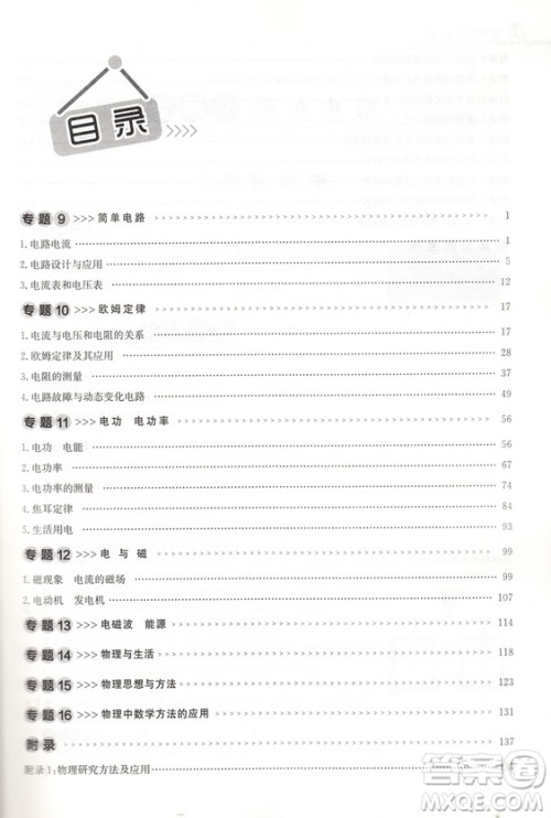 2018新版启东培优微专题九年级物理参考答案