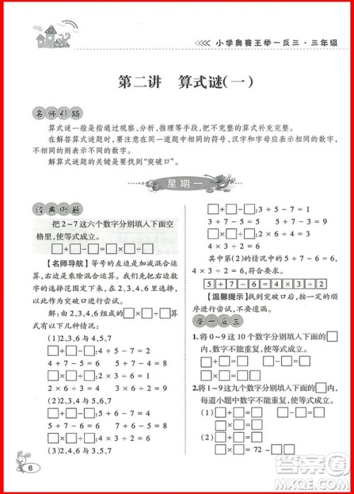 2018新版举一反三小学奥赛王3年级数学参考答案 2018新版举一反三小学奥赛王3年级数学参考答案