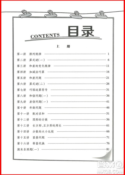 2018新版举一反三小学奥赛王3年级数学参考答案 2018新版举一反三小学奥赛王3年级数学参考答案