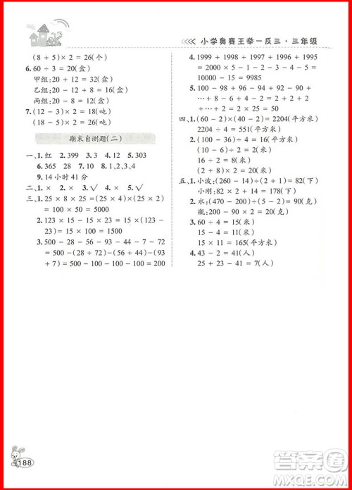 2018新版举一反三小学奥赛王3年级数学参考答案 2018新版举一反三小学奥赛王3年级数学参考答案