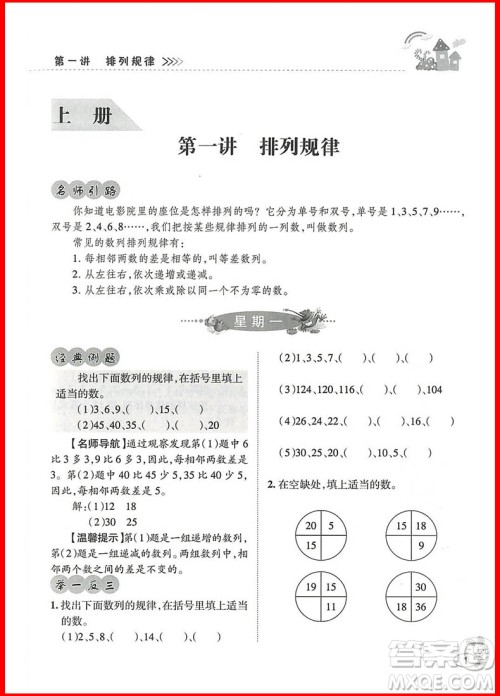 2018新版举一反三小学奥赛王3年级数学参考答案 2018新版举一反三小学奥赛王3年级数学参考答案