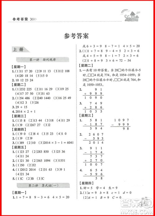 2018新版举一反三小学奥赛王3年级数学参考答案 2018新版举一反三小学奥赛王3年级数学参考答案