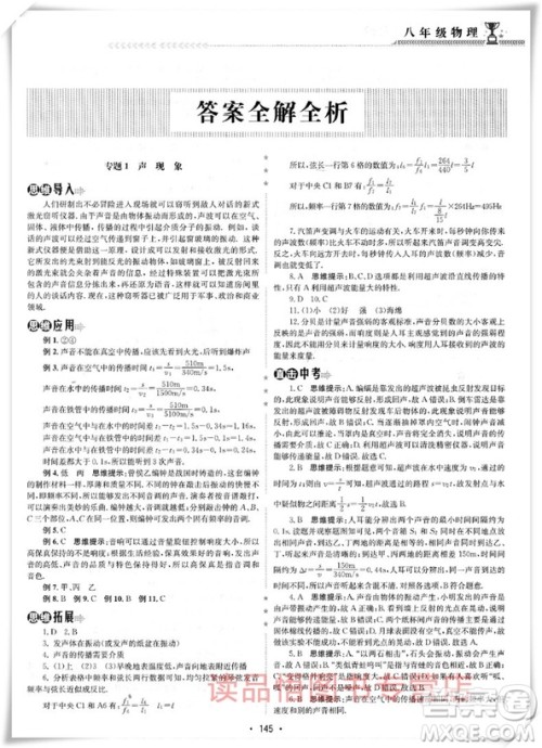 2018新版启东培优微专题八年级物理参考答案