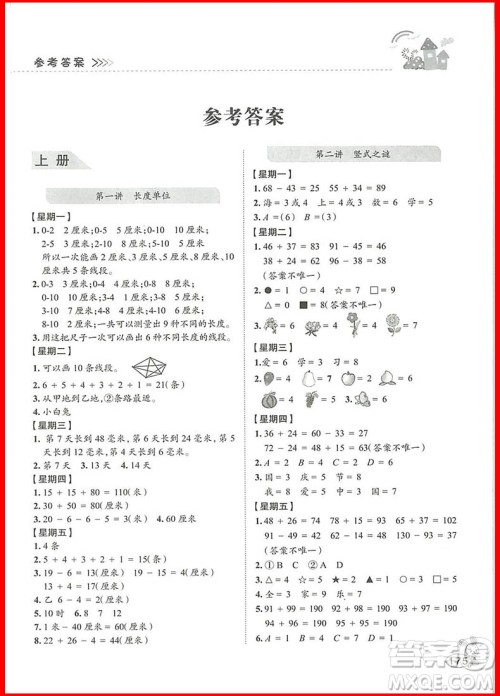2018年修订版举一反三小学奥赛王二年级数学参考答案 2018年修订版举一反三小学奥赛王二年级数学参考答案