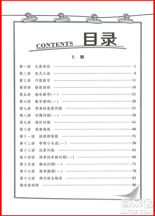 2018年修订版举一反三小学奥赛王二年级数学参考答案 2018年修订版举一反三小学奥赛王二年级数学参考答案