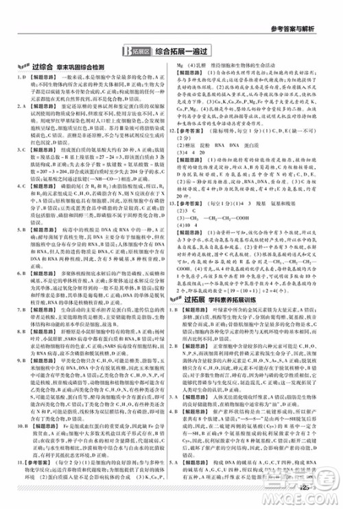 2019人教版一遍过高中生物必修1参考答案 2019人教版一遍过高中生物必修1参考答案