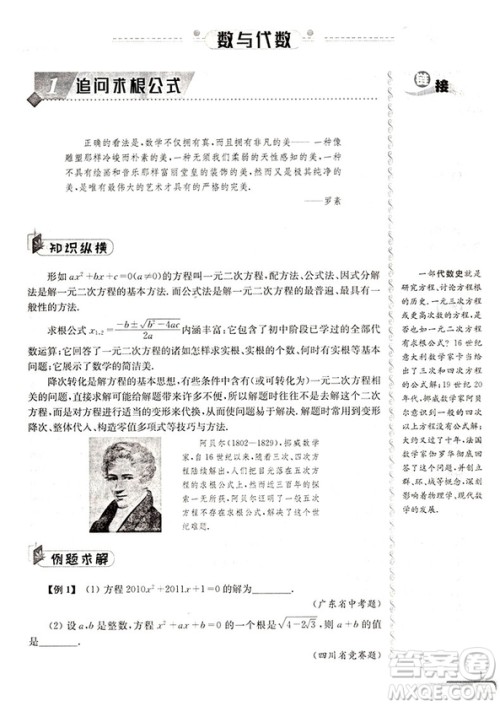 第八版数学培优新方法初中数学九年级参考答案 第八版数学培优新方法初中数学九年级参考答案