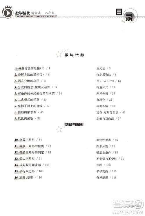 第八版数学培优新方法初中数学八年级参考答案 第八版数学培优新方法初中数学八年级参考答案