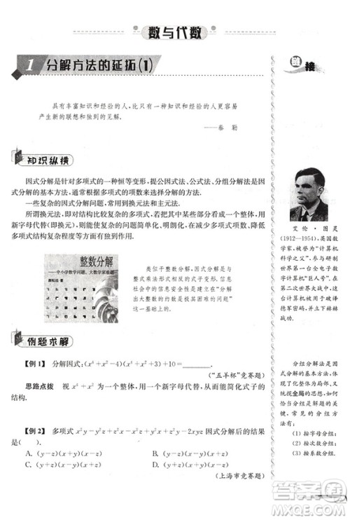 第八版数学培优新方法初中数学八年级参考答案