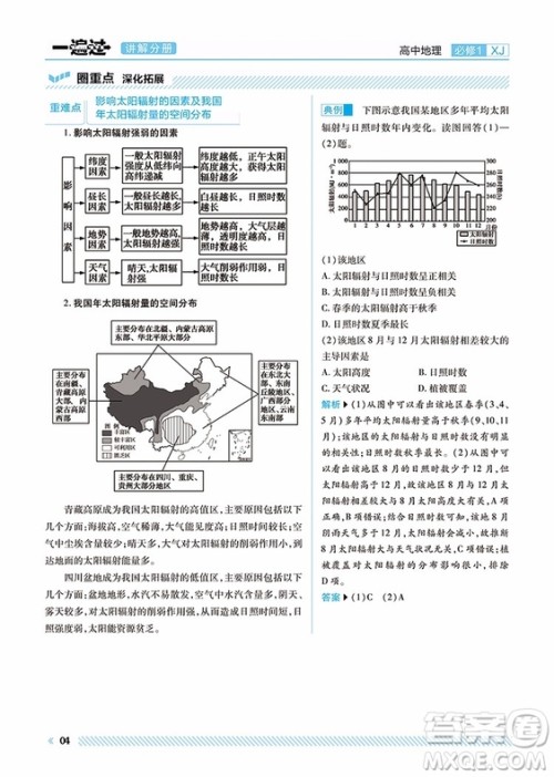 2019湘教版一遍过高中地理必修1参考答案