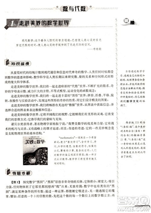 第八版数学培优新方法初中数学七年级参考答案