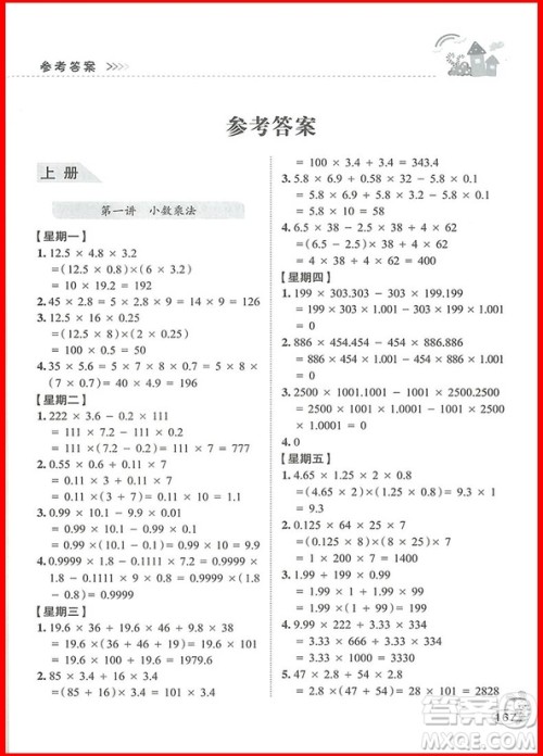 2018修订版年举一反三小学奥赛王5年级数学参考答案 2018修订版年举一反三小学奥赛王5年级数学参考答案