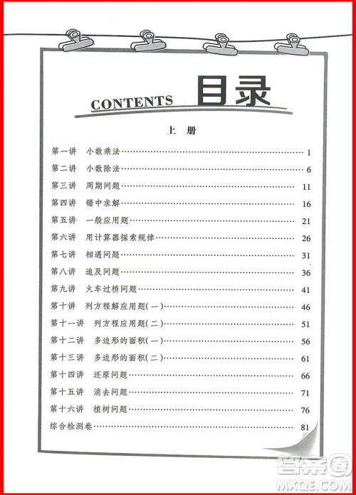 2018修订版年举一反三小学奥赛王5年级数学参考答案 2018修订版年举一反三小学奥赛王5年级数学参考答案