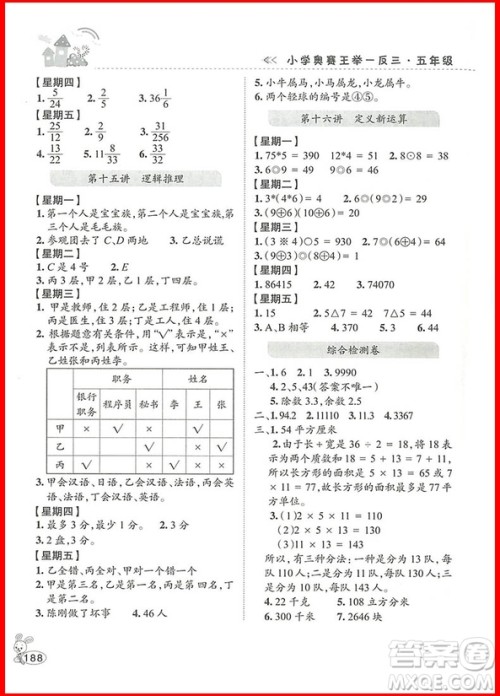 2018修订版年举一反三小学奥赛王5年级数学参考答案 2018修订版年举一反三小学奥赛王5年级数学参考答案