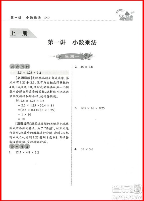 2018修订版年举一反三小学奥赛王5年级数学参考答案 2018修订版年举一反三小学奥赛王5年级数学参考答案