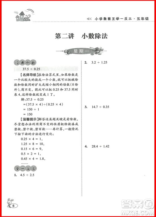 2018修订版年举一反三小学奥赛王5年级数学参考答案 2018修订版年举一反三小学奥赛王5年级数学参考答案