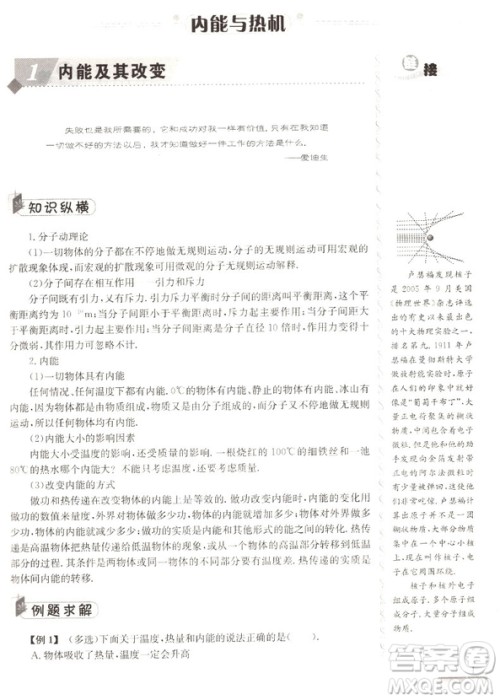 第八版数学培优新方法初中物理九年级参考答案 第八版数学培优新方法初中物理九年级参考答案