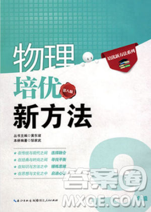 第八版数学培优新方法初中物理九年级参考答案 第八版数学培优新方法初中物理九年级参考答案