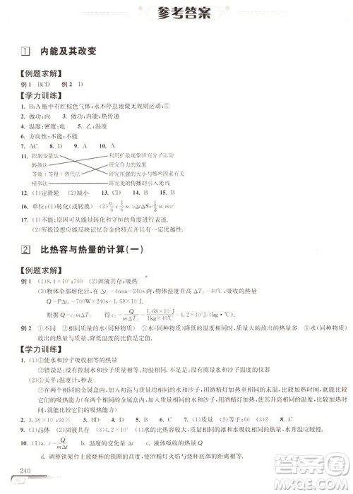 第八版数学培优新方法初中物理九年级参考答案 第八版数学培优新方法初中物理九年级参考答案