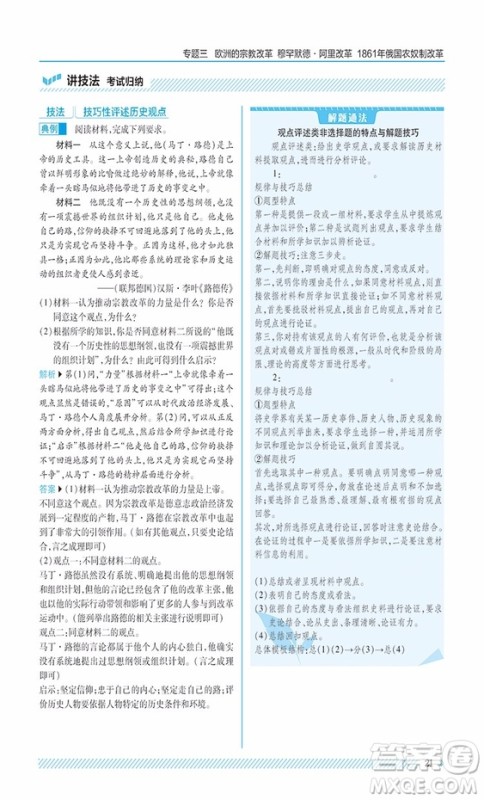 2019人教版一遍过高中历史选修1参考答案