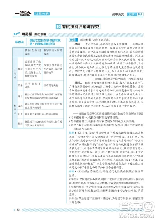 2019人教版一遍过高中历史选修1参考答案 2019人教版一遍过高中历史选修1参考答案