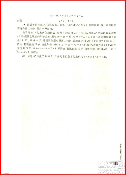 2018年举一反三小学奥赛王六年级数学参考答案 2018年举一反三小学奥赛王六年级数学参考答案