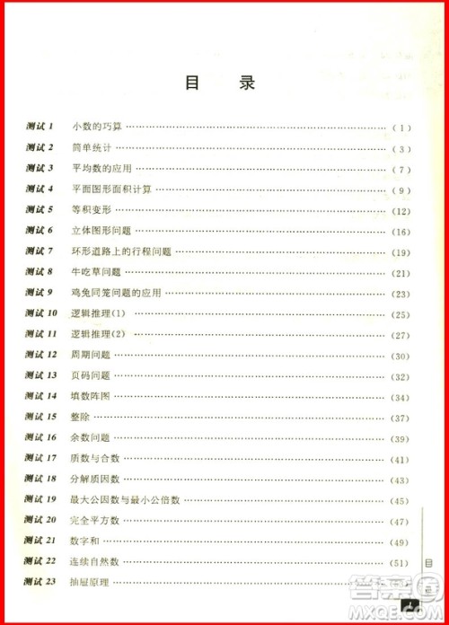 2018年举一反三小学奥赛王六年级数学参考答案 2018年举一反三小学奥赛王六年级数学参考答案