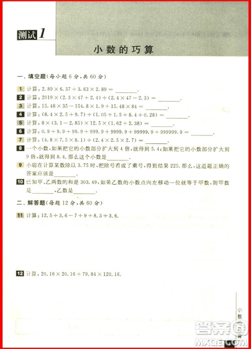 2018年举一反三小学奥赛王六年级数学参考答案 2018年举一反三小学奥赛王六年级数学参考答案