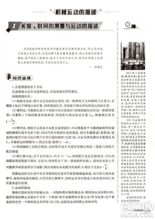 第九版物理培优新方法八年级参考答案 第九版物理培优新方法八年级参考答案