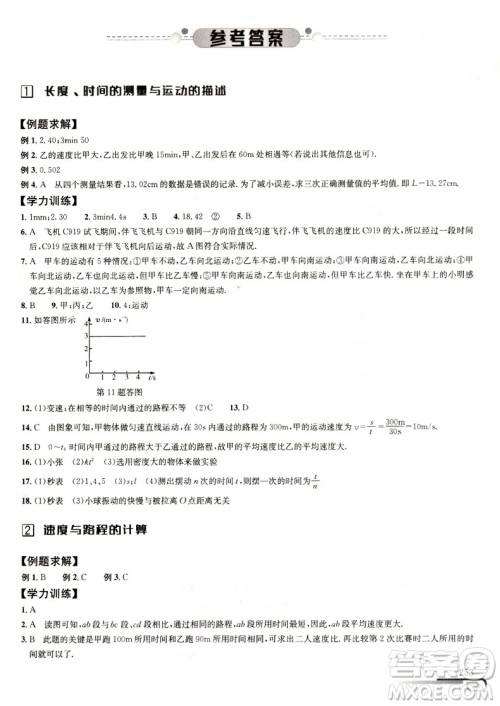 第九版物理培优新方法八年级参考答案 第九版物理培优新方法八年级参考答案