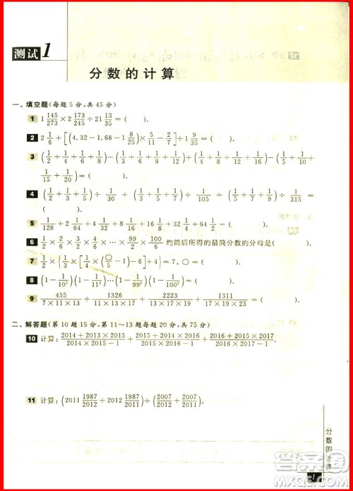 2018年奥数教程能力测试六年级第七版参考答案 2018年奥数教程能力测试六年级第七版参考答案