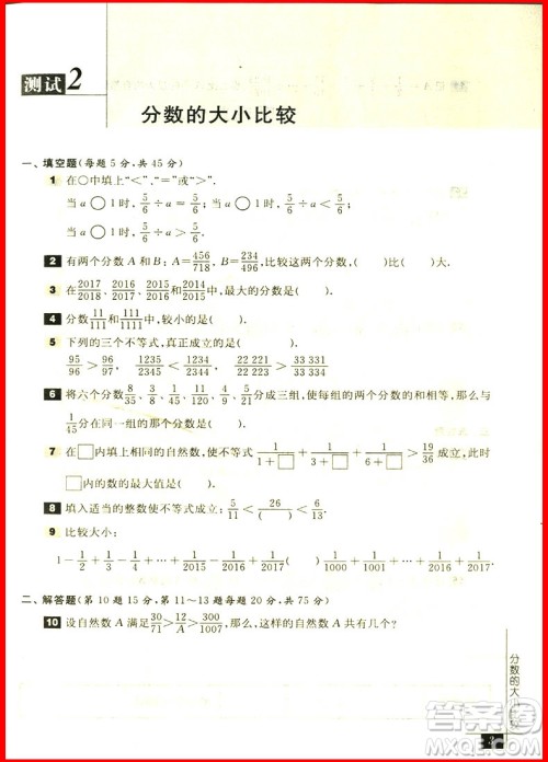 2018年奥数教程能力测试六年级第七版参考答案