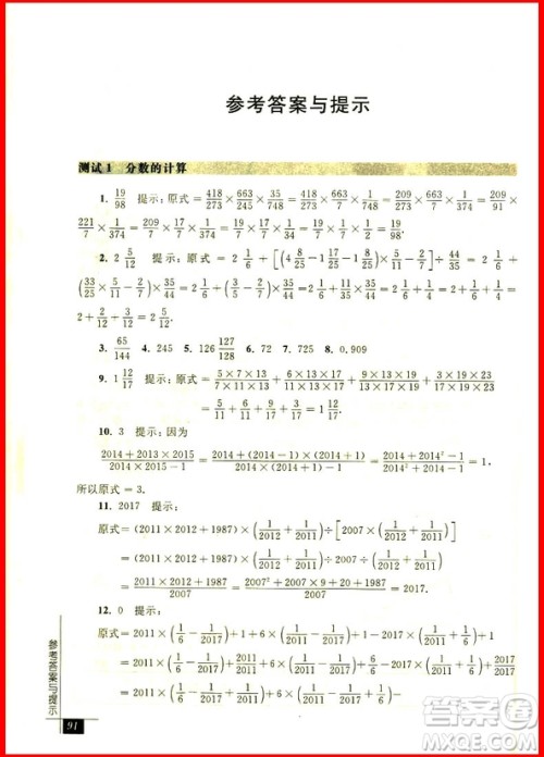 2018年奥数教程能力测试六年级第七版参考答案