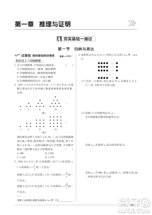 2018北师大版一遍过高中数学选修2-2参考答案 2018北师大版一遍过高中数学选修2-2参考答案