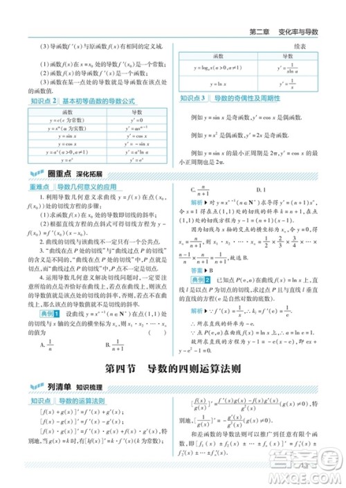 2018北师大版一遍过高中数学选修2-2参考答案 2018北师大版一遍过高中数学选修2-2参考答案