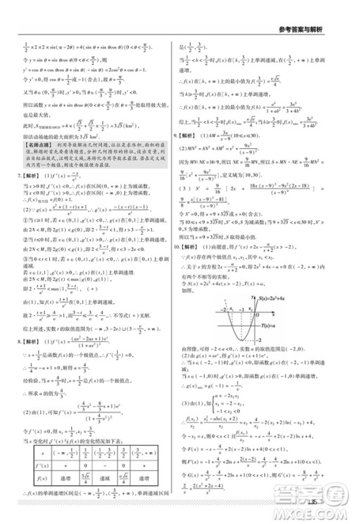 2018北师大版一遍过高中数学选修2-2参考答案 2018北师大版一遍过高中数学选修2-2参考答案