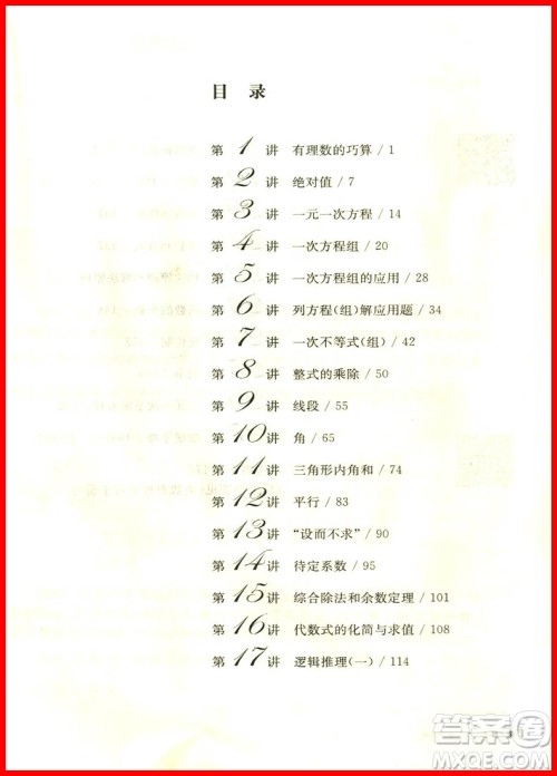 2018年奥数教程七年级第七版参考答案