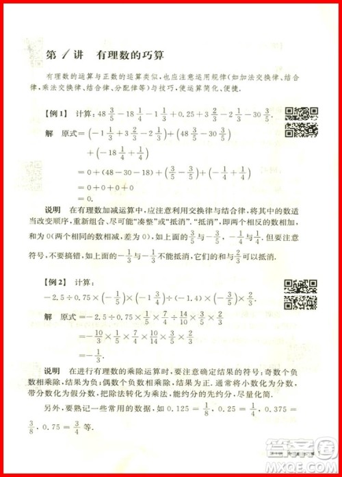 2018年奥数教程七年级第七版参考答案