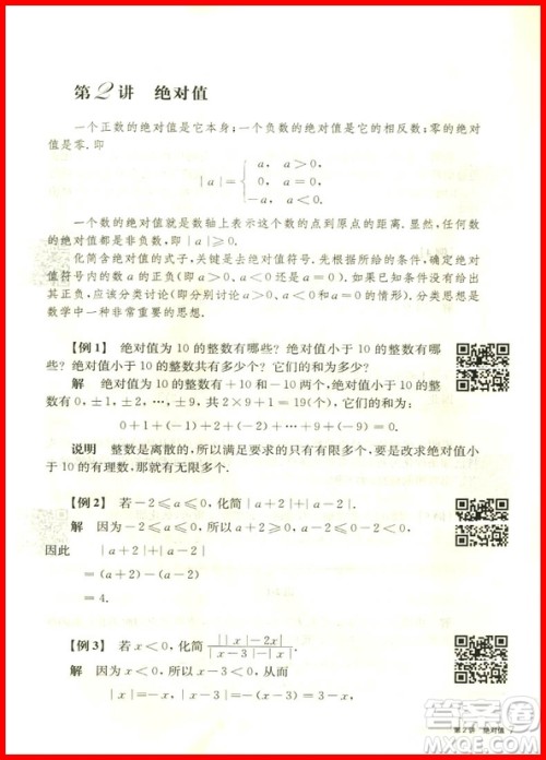 2018年奥数教程七年级第七版参考答案