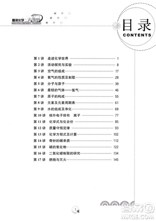 第三版精英化学大视野九年级参考答案