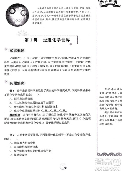 第三版精英化学大视野九年级参考答案