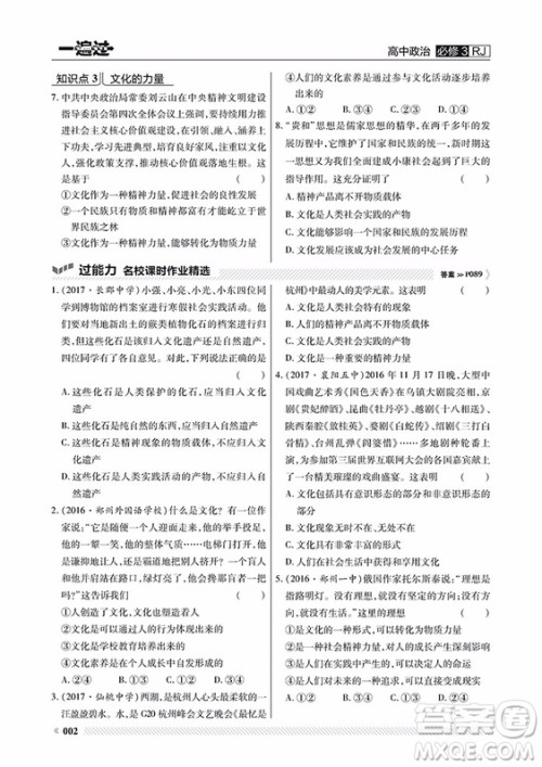 2019人教版一遍过高中政治必修3RJ参考答案