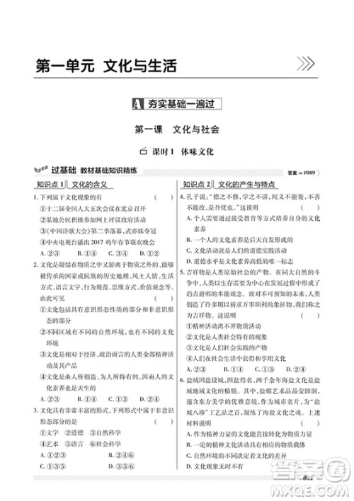 2019人教版一遍过高中政治必修3RJ参考答案