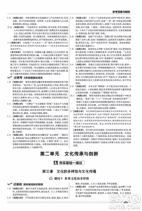 2019人教版一遍过高中政治必修3RJ参考答案