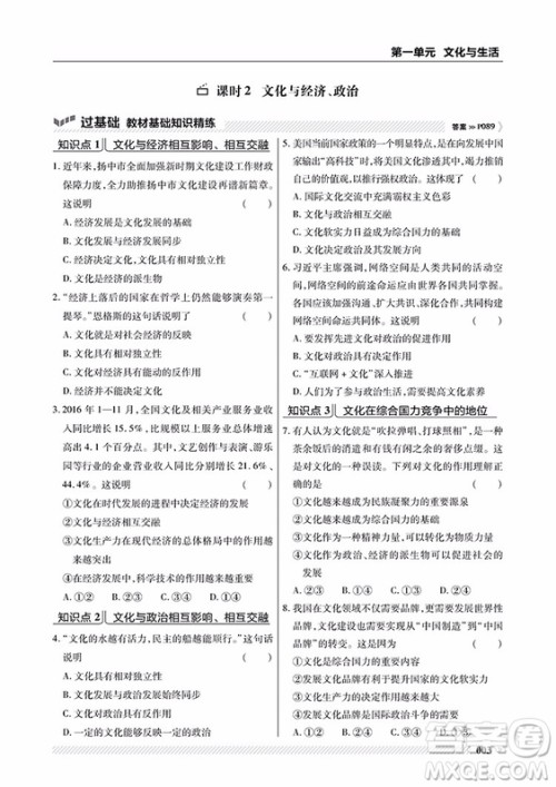 2019人教版一遍过高中政治必修3RJ参考答案