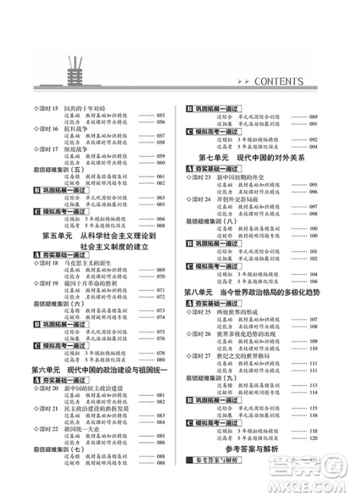 2019人教版一遍过高中历史必修1参考答案