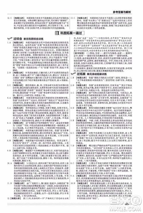 2019人教版一遍过高中历史必修1参考答案